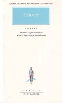 cover of the book Άπαντα   Hapanta