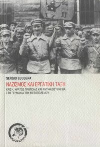 cover of the book Ναζισμός και εργατική τάξη