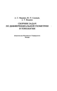 cover of the book Problems in Differential Geometry and Topology