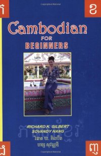 cover of the book Cambodian for Beginners