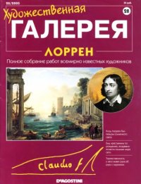 cover of the book Лоррен