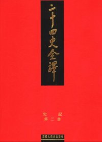 cover of the book 史記