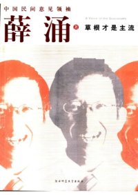 cover of the book 草根才是主流