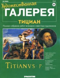 cover of the book Тициан