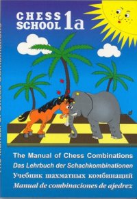 cover of the book Manual of Chess Combinations Volume 1a