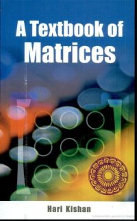 cover of the book Textbook Of Matrices