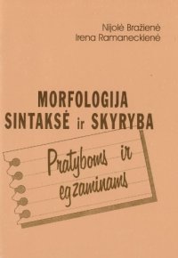 cover of the book Morfologija, sintaksė ir skyryba: pratyboms ir egzaminams