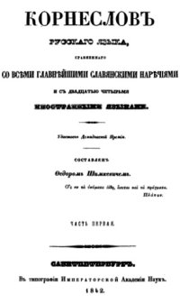 cover of the book Корнеслов русского языка