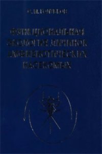 cover of the book Функциональная экология личинок амфибиотических насекомых, Труды Зоологического института, Том 284