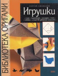 cover of the book Игрушки