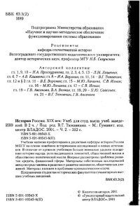 cover of the book История России. XIX век : В 2 ч