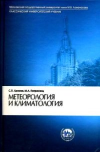 cover of the book Метеорология и климатология