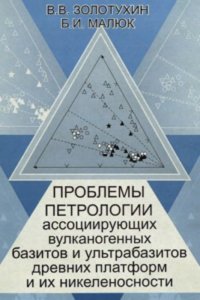 cover of the book Труды ПИН, Т. 281, Нижне- и среднедевонские брахиоподы Дальнего Востока России и Монголии. Строфомениды и хонетиды