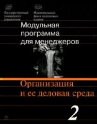 cover of the book 17-модульная программа для менеджеров. Модуль 2.