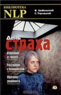 cover of the book День страха