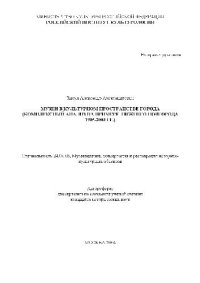 cover of the book Музеи в культурном пространстве города (комплексный анализ на примере Н.Новгорода 1985-2003 гг.)(Автореферат)