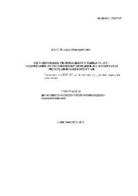 cover of the book Регулирование регионального рынка услуг, содержание, пути совершенствования (Башкортостан)(Автореферат)