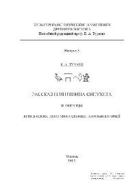 cover of the book Рассказ египтянина Синухета и образцы египетских документальных автобиографий