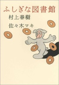 cover of the book Fushigina Toshokan [Japanese Edition]