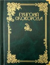 cover of the book Повна академічна збірка творів