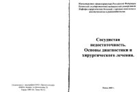 cover of the book Сосудистая хирургия