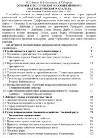 cover of the book Основы классического и современного анализа