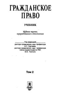 cover of the book Гражданское право : Учебник