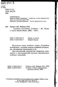 cover of the book Судебная экспертиза : Учеб. для студентов вузов