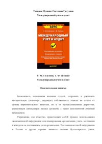 cover of the book Международный учет и аудит