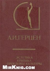 cover of the book Эстетика, критика, проблемы культуры