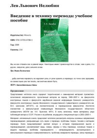 cover of the book Введение в технику перевода: учебное пособие 