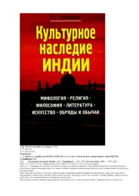 cover of the book Культурное наследие Индии