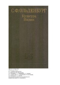 cover of the book Культура Индии