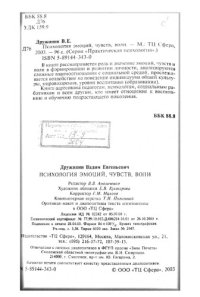 cover of the book Психология эмоций, чувств, воли 