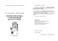 cover of the book Теория и практика газоразрядной фотографии 