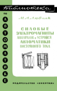 cover of the book Измерение электрической мощности в звуковом диапазоне частот 