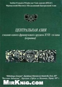 cover of the book Среднее Прииртышье в контексте проблем истории Евразийских степей. Том 1 