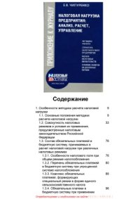 cover of the book Налоговая нагрузка предприятия 