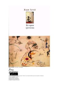 cover of the book История эротизма