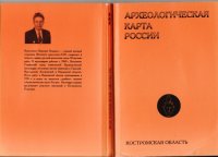 cover of the book Археологическая карта России: Костромская область