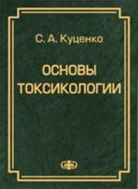 cover of the book Materia Medica гомеопатических препаратов 