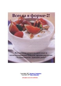 cover of the book Всегда в форме - 2 