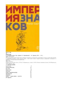 cover of the book Империя знаков