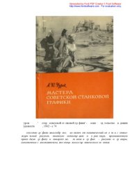 cover of the book Мастера советской станковой графики 