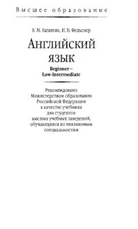 cover of the book Английский 