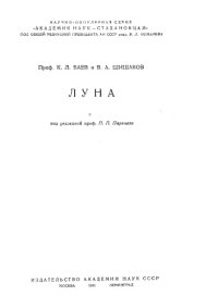 cover of the book Луна 