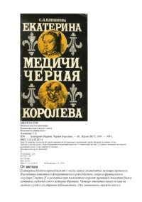 cover of the book Екатерина Медичи, Черная Королева 