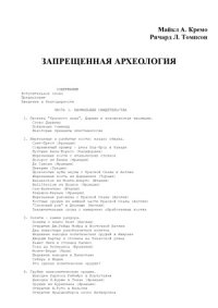 cover of the book Запрещенная археология 