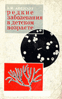 cover of the book Заболевания слизистой оболочки полости рта 