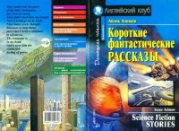 cover of the book Science Fiction Stories 